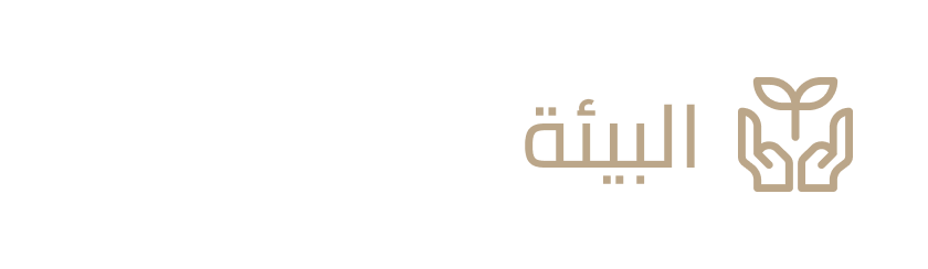 البيئة