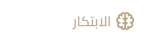 الأبتكار
