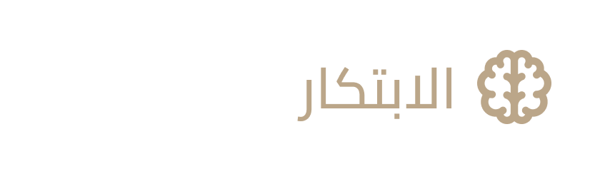الأبتكار
